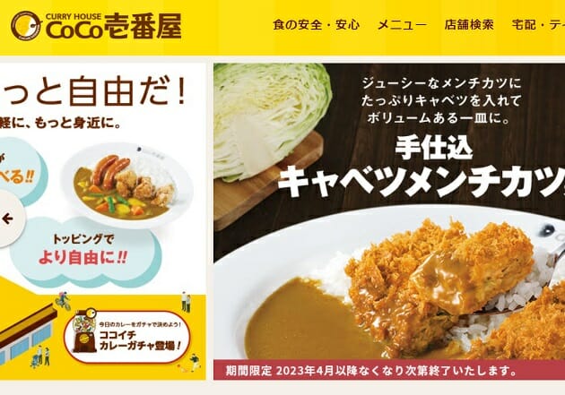 1千円超えるカレーばかり…ココイチ、苦境を招いた配慮の欠如？堂々と連続値上げの画像1