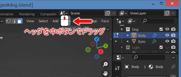 11. 3D Viewportのヘッダをスクロールする