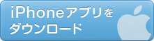 gooブログのiPhoneアプリをダウンロード