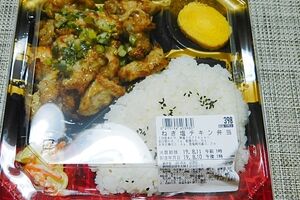 ねぎ塩チキン弁当