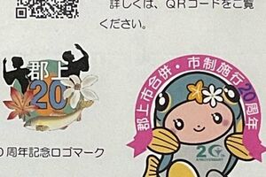 【岐阜県】郡上良良ちゃん応援団に入会。