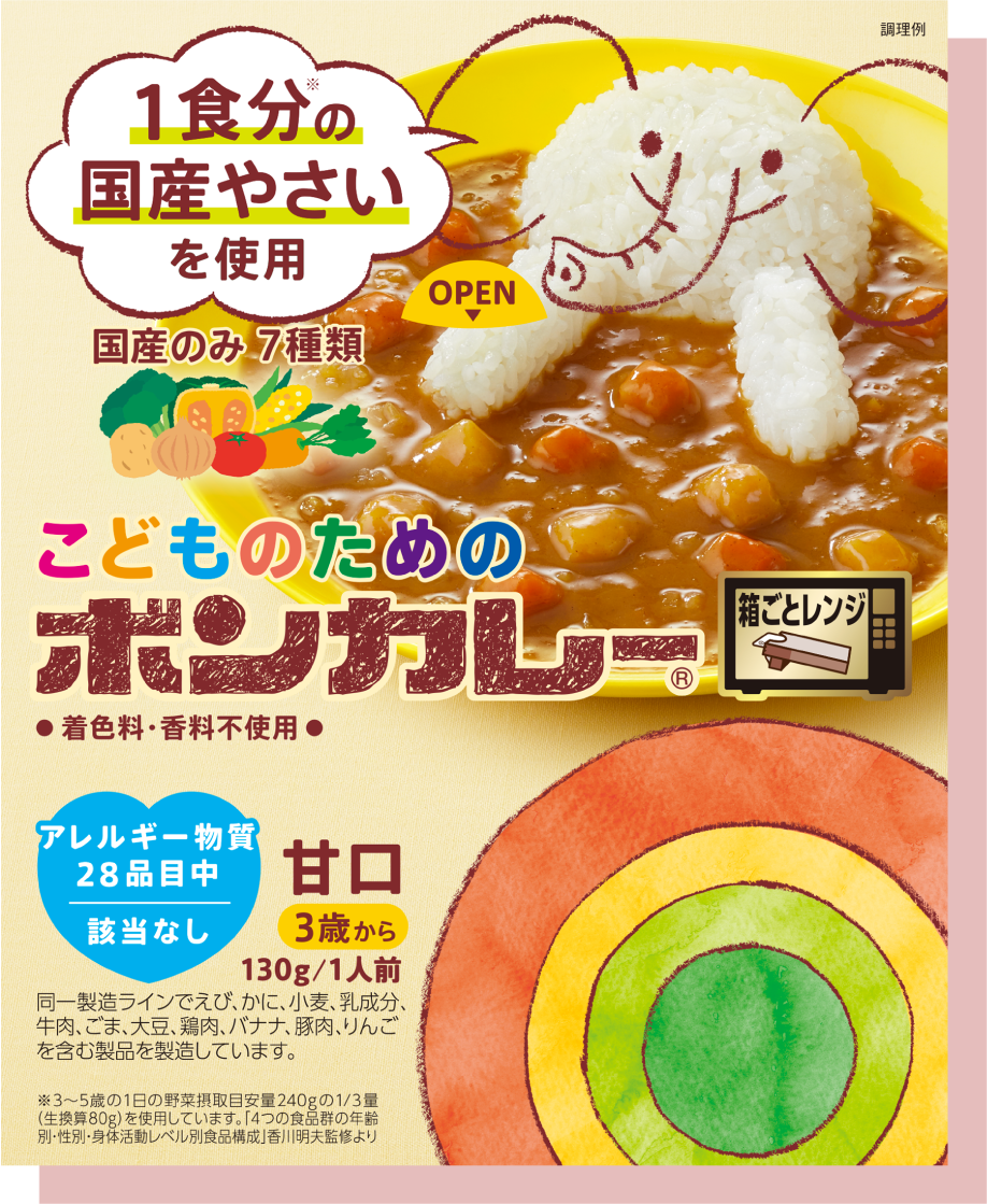 こどものためのボンカレー