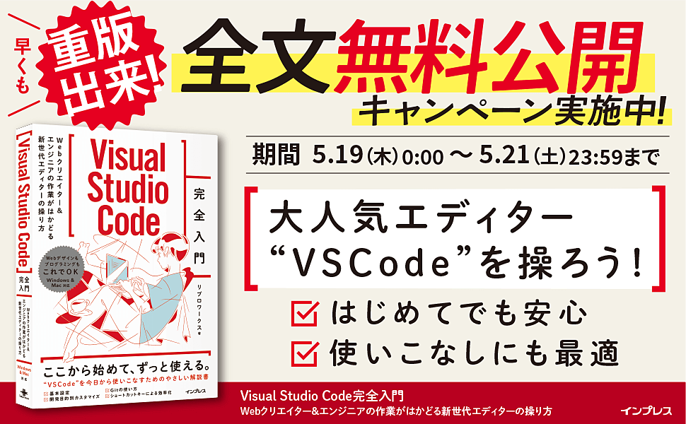 「Visual Studio Code完全入門」全文無料公開