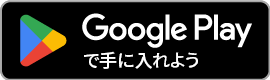 ダウンロード for Android