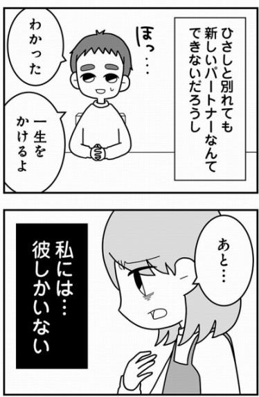 自信のなさから別れられないちひろ（『夫の浮気相手は中学の同級生でした』より）