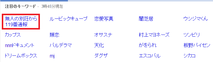 リアルタイム検索で１位