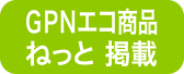 エコ商品ねっと