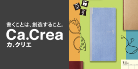 書くことは、創造すること。Ca.Crea（カ.クリエ）