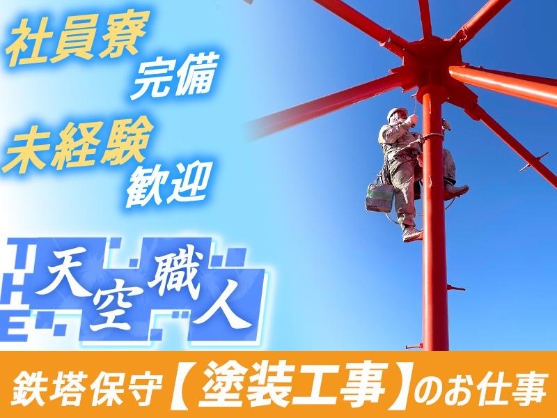 ★☆高日給×社員寮あり×未経験歓迎‼☆★人々の暮らしを支える【鉄...