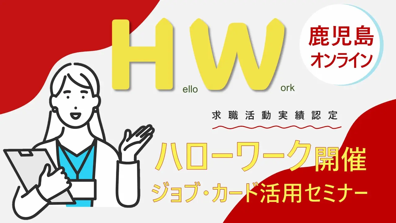 【2025年1月14日（火）オンライン開催】ジョブ・カード活用セミナー 「描こう！自分らしいキャリア」