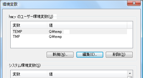 Windowsの環境変数TEMPの設定