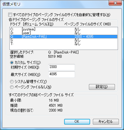 Windowsの仮想メモリの設定