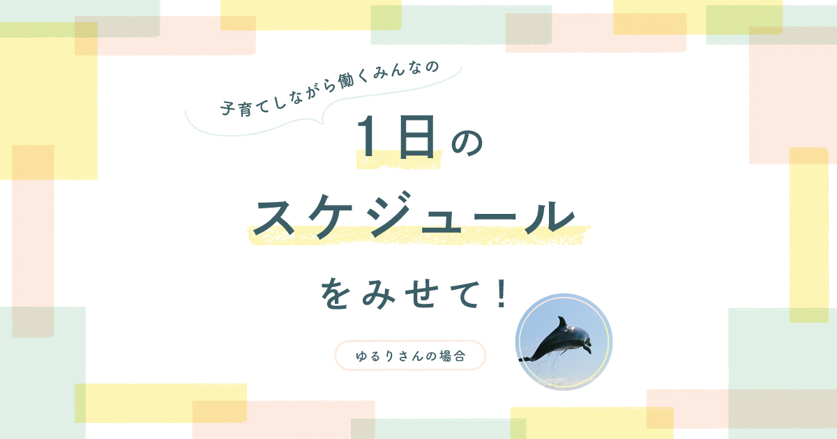 フルタイム出社＆管理職夫婦と中受控えた小6娘。みんなで運営する朝型生活【みんなの1日のスケジュール】