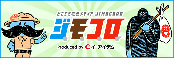 ジモコロ