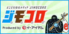 ジモコロ