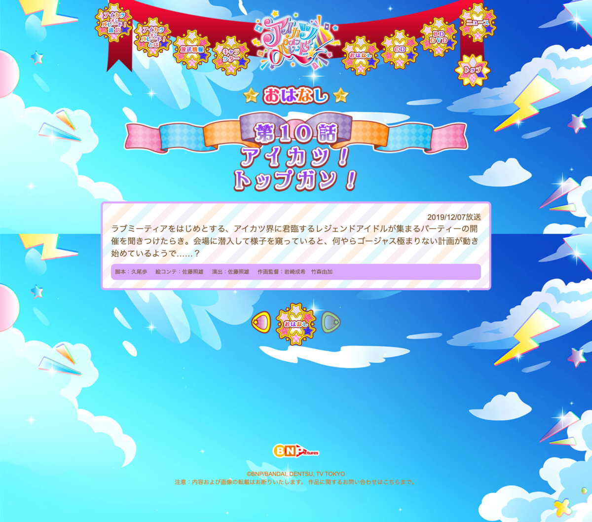 aikatsu.net/story