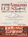 AmazonEC2S3の全て