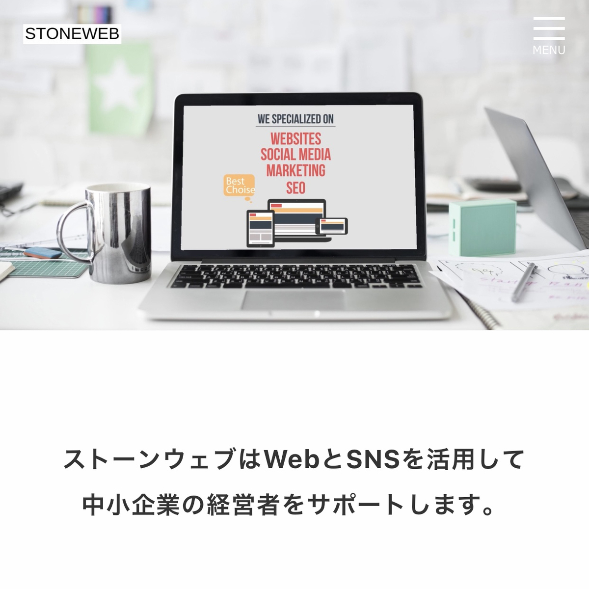 ストーンウェブ