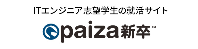 paiza新卒