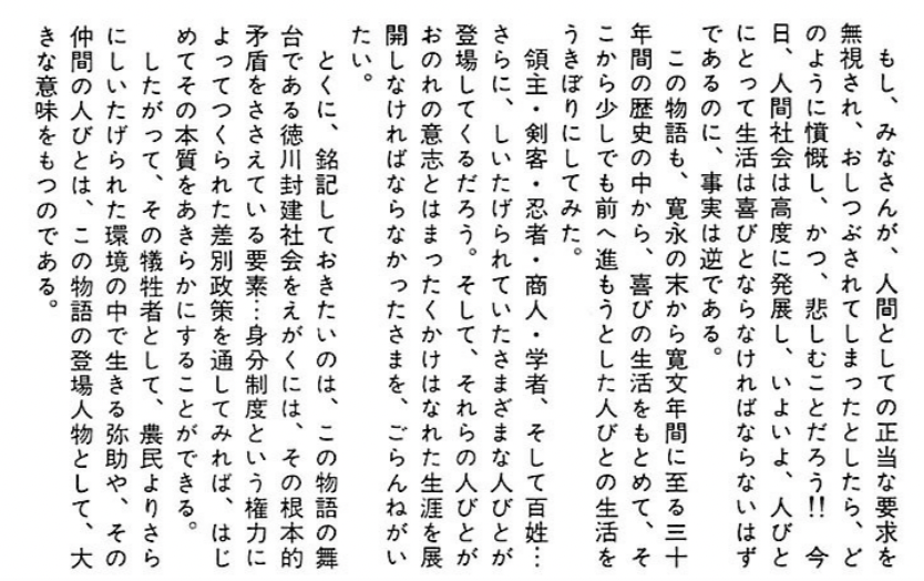 白土三平『カムイ伝』の欄外解説