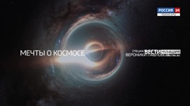 Мечты о космосе. Эфир от 08.05.2023