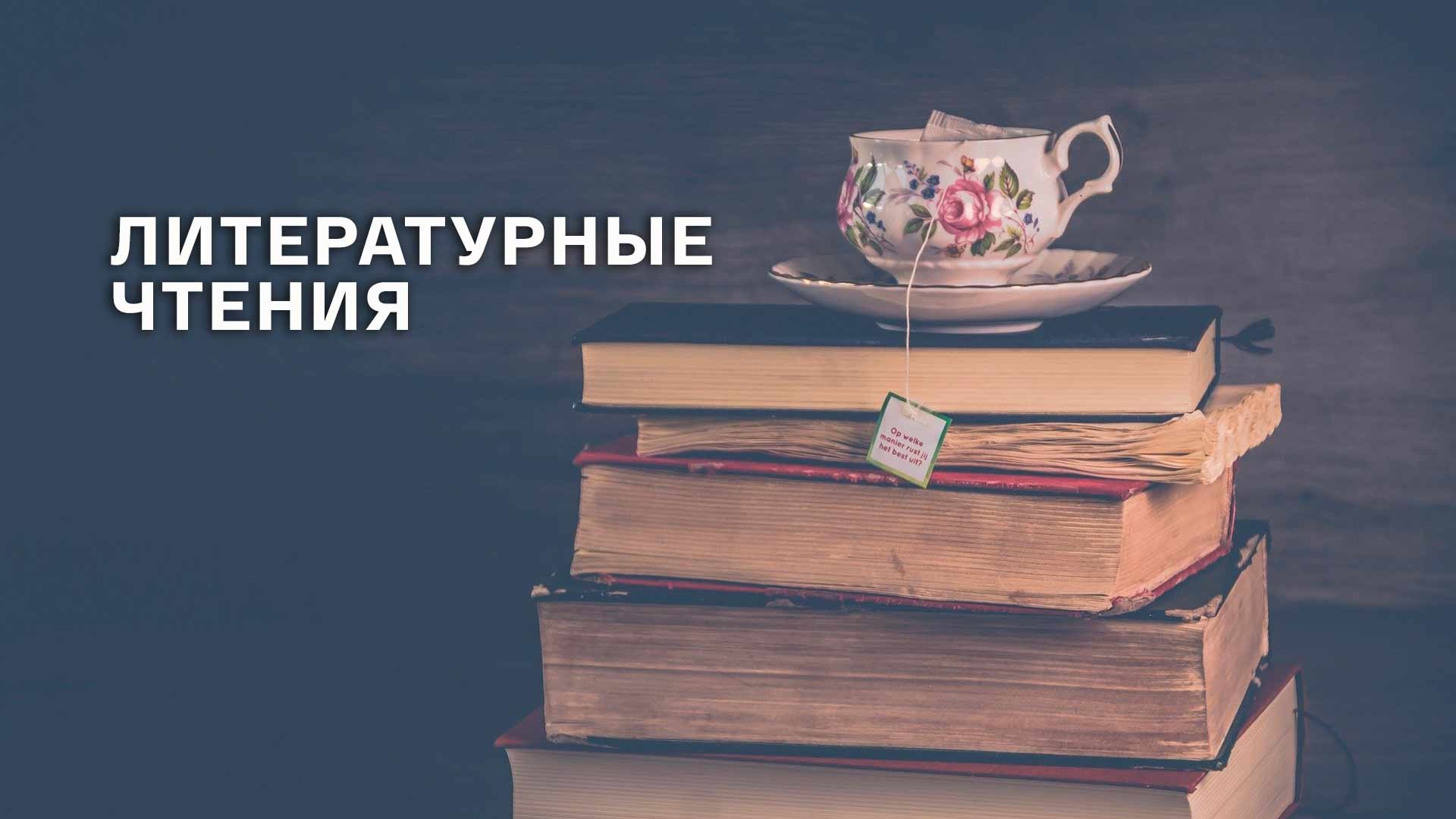 Фон бренда Литературные чтения