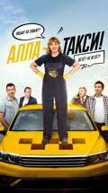 Алла-такси