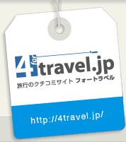 https://4travel.jp