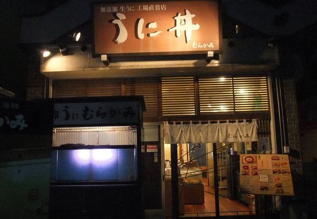 うに むらかみ 函館本店