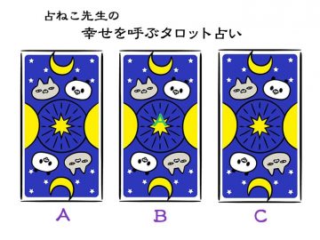 2025年2月前半の運勢は？ 好きなカードを引いて運気を占おう！【占ねこの幸せを呼ぶタロット占い】