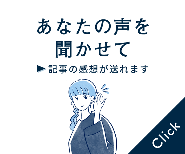 あなたの声を聞かせて