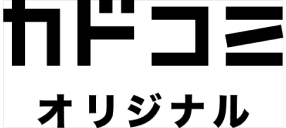 カドコミオリジナル