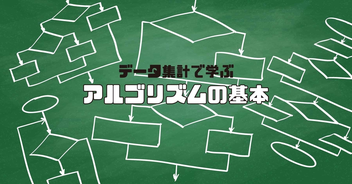 アルゴリズムの基本をJava、C#、Pythonで学ぼう - データを集計し、言語ごとの違いを知る