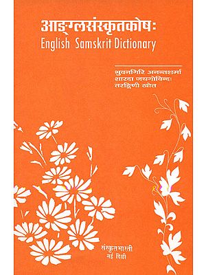 आंङग्लसंस्कृतकोष: English Sanskrit Dictionary