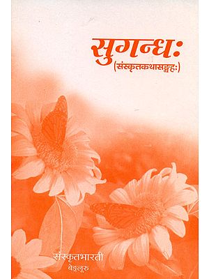 सुगन्ध: Sugandhah - A Collection of Short Moral Stories (Sanskrit Only)