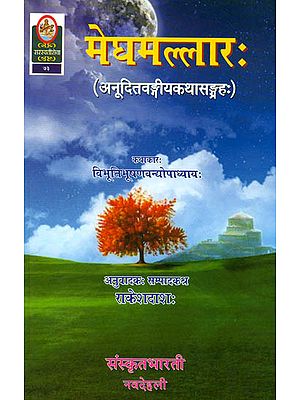 मेघमल्लार: A Collection of Short Stories (Sanskrit Only)