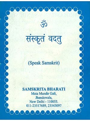 संस्कृत वदतु: Speak Sanskrit