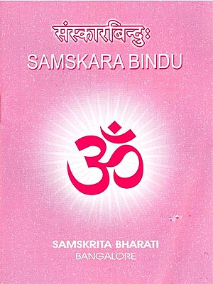 संस्कारबिन्दुः - Samskara Bindu (A Collection of Some Familiar Sentences and Hymns with English Meaning)