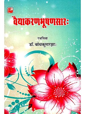 वैयाकरणभूषणसारः- Vyakaranabhushansar