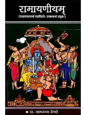 रामायणीयम्- Raamaayaneeyam (A collection

of Twentifive sub-stories which are based on Ramayana)