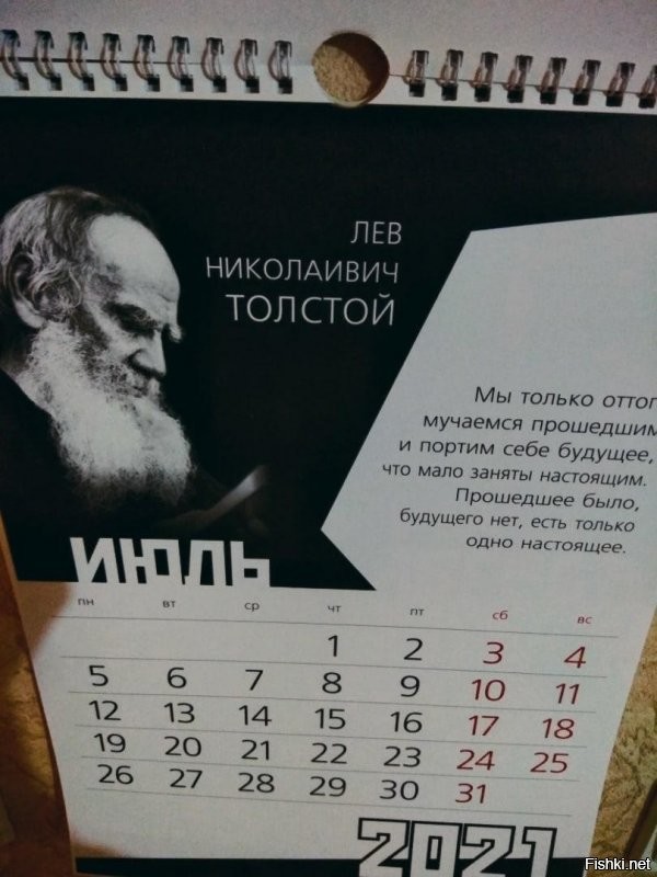 Лев Николаевич в гробу перевернулся.