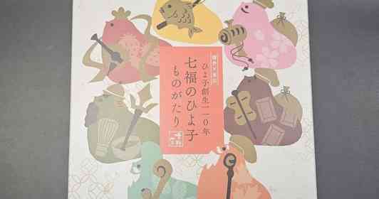 「ひよ子」は博多土産？東京土産？　そんな論争は置いといて「七福のひよ子」でどっちも満喫