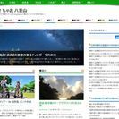 八重山のまとめサイト「ナビ！ちゃお八重山」 誕生