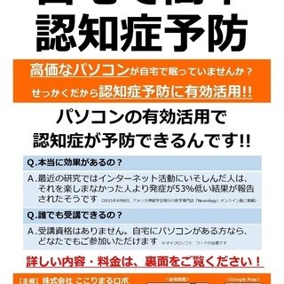 自宅で簡単！認知症予防！