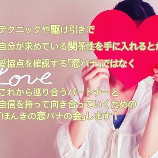 ほんきの恋バナの会「LOVEMee」