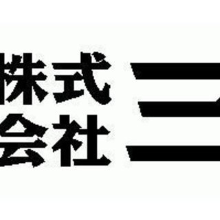 働いたその日に現金ゲット！急な出費にも対応できます！現場作業員急募