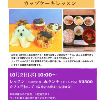 10月2日 🎃ハロウィンデコ👻カップケーキレッスン