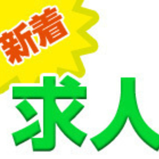 ※※注目！※※【新潟県】安定◆高収入◆大手企業工場のお仕事