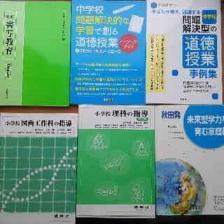 本　まとめ売り　教育関連　秋田