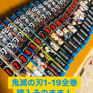 鬼滅の刃　新品1-19巻全巻セット